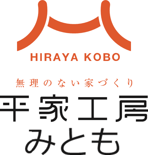 平屋工房みとも